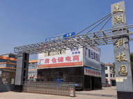 東莞市新太陽生活科技有限公司